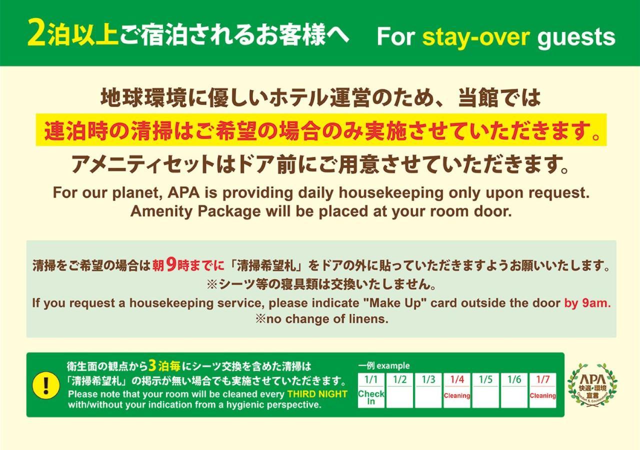Apa Hotel Kagoshima Kokubu Кирисима Экстерьер фото